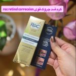 کرم شب ضد چروک راک رتینول