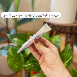 کرم دور چشم مری اند می - تصویر